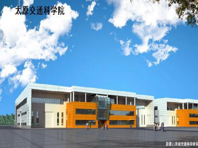 交通科學（xué）院（yuàn）