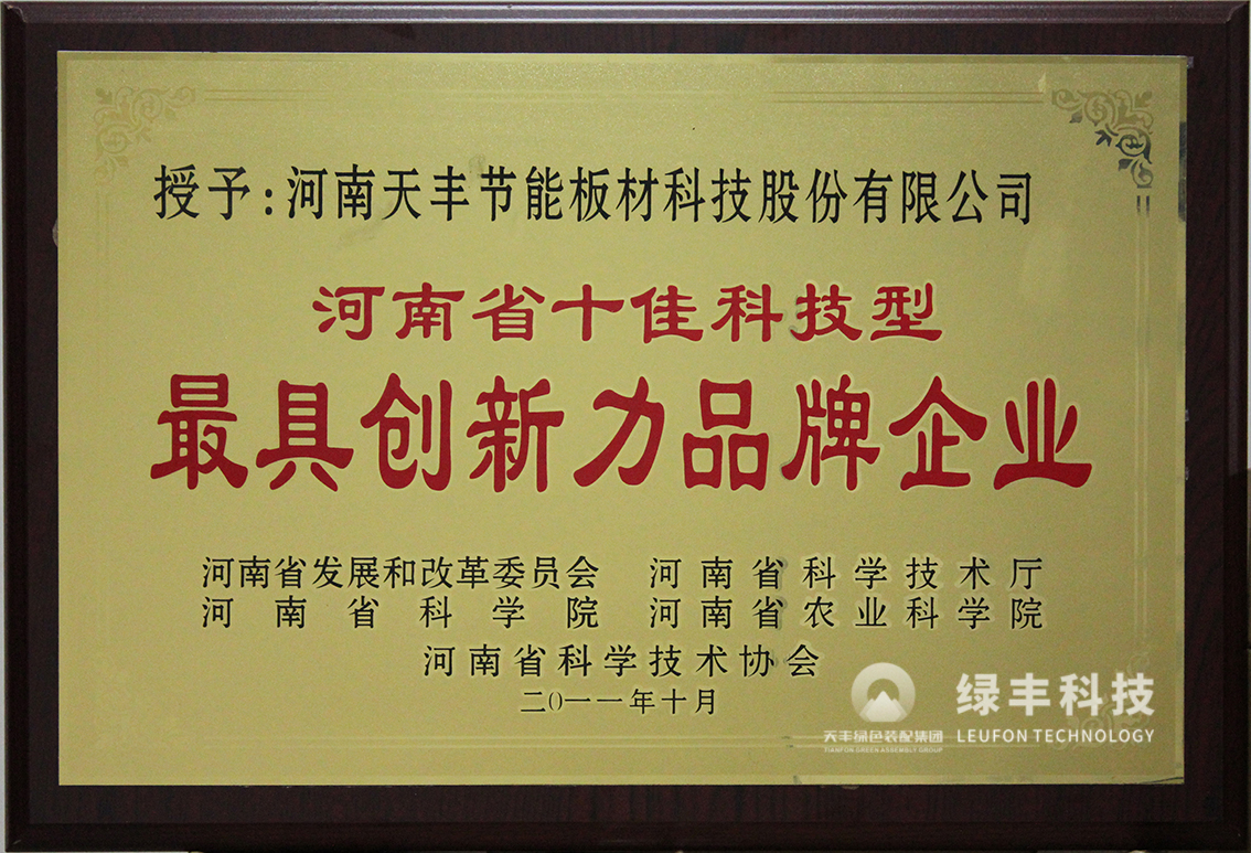 河南省十佳科技型具創新力品牌企業