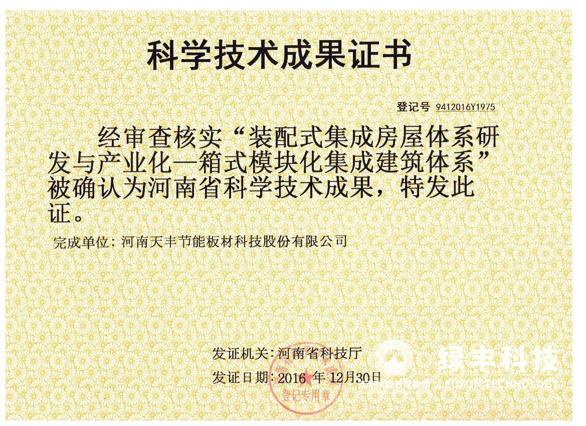成果鑒定（dìng）-公司