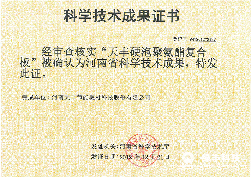 省科學技術成果證書-軟（ruǎn）麵板
