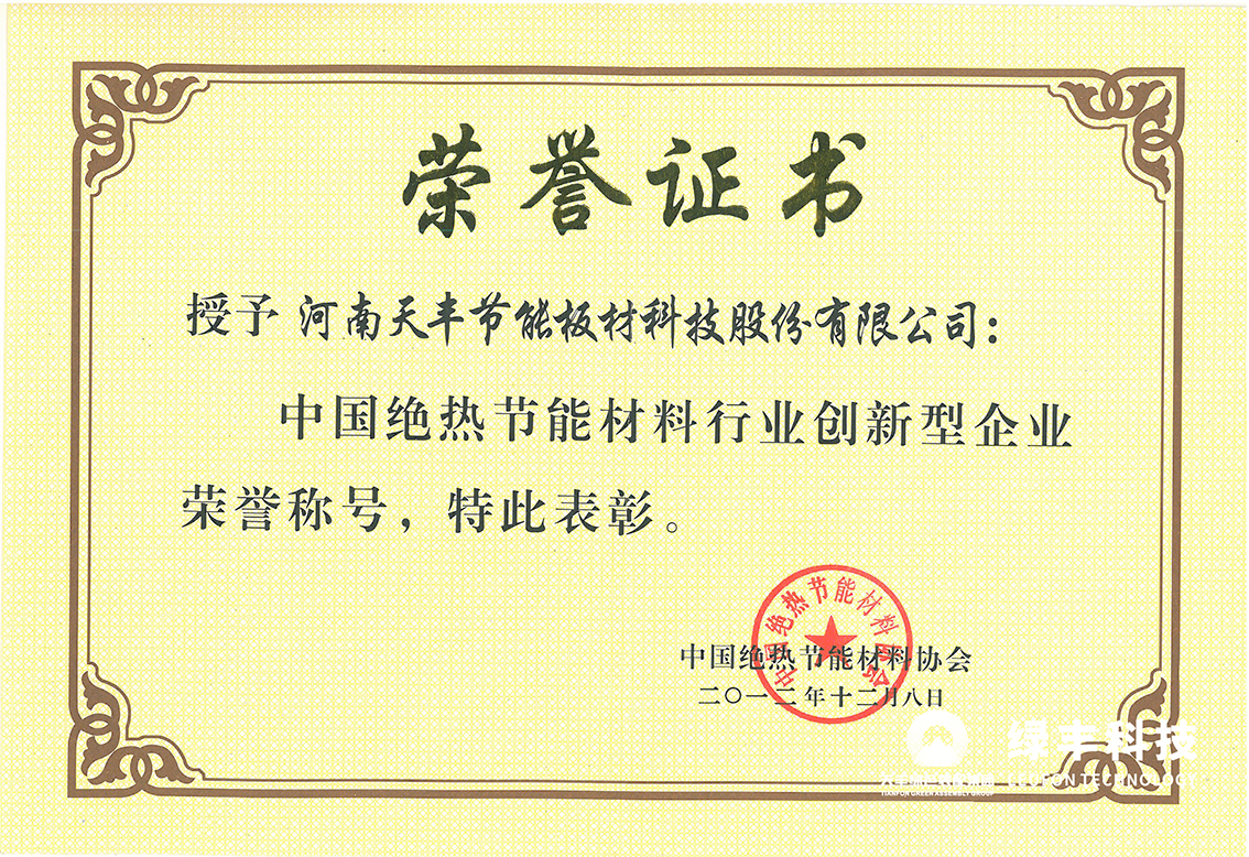 中國絕熱節能材料行業創（chuàng）新型企業