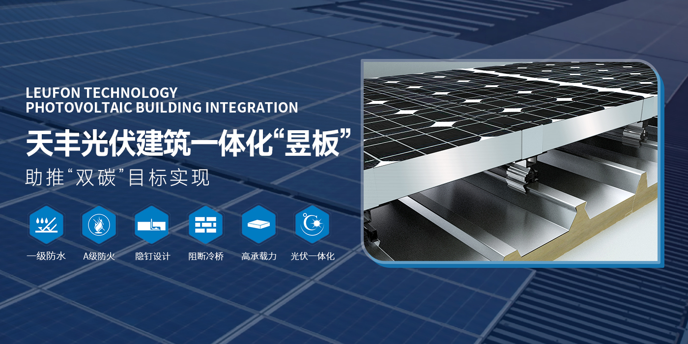 光伏屋麵板廠家_醫藥手工淨化板（bǎn）_電廠專用夾芯板（bǎn）_PIR冷庫板_聚氨（ān）酯封邊岩棉板_草莓电影网節能科技股份有（yǒu）限公（gōng）司